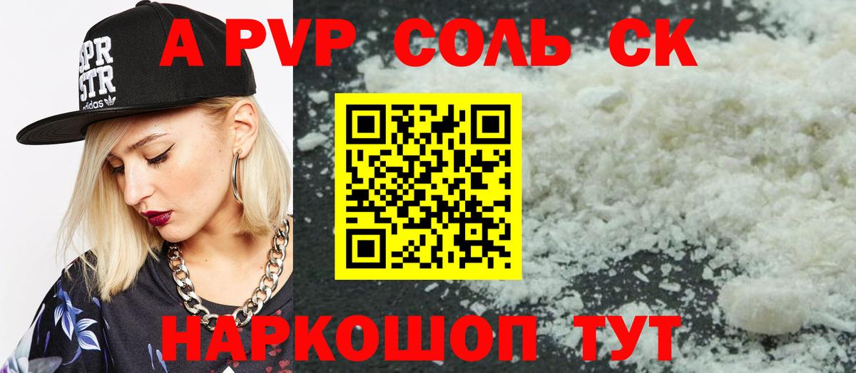 Alpha-PVP крисы CK Каменск-Шахтинский