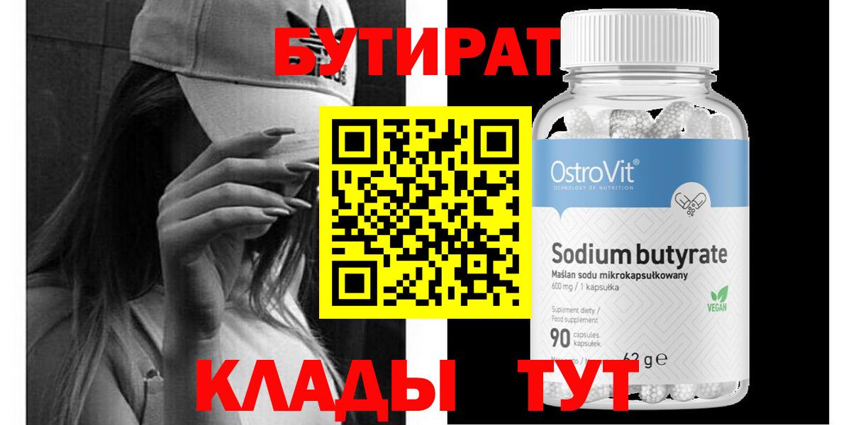 БУТИРАТ бутик Каменск-Шахтинский