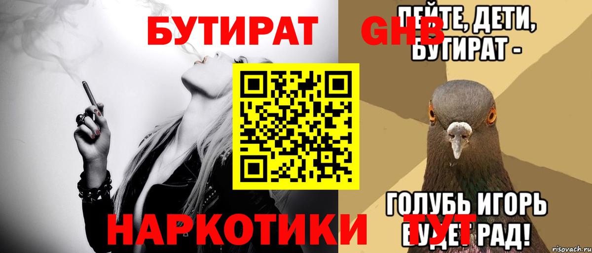 БУТИРАТ 1.4BDO  Вход с VPN  Бутират  Каменск-Шахтинский 