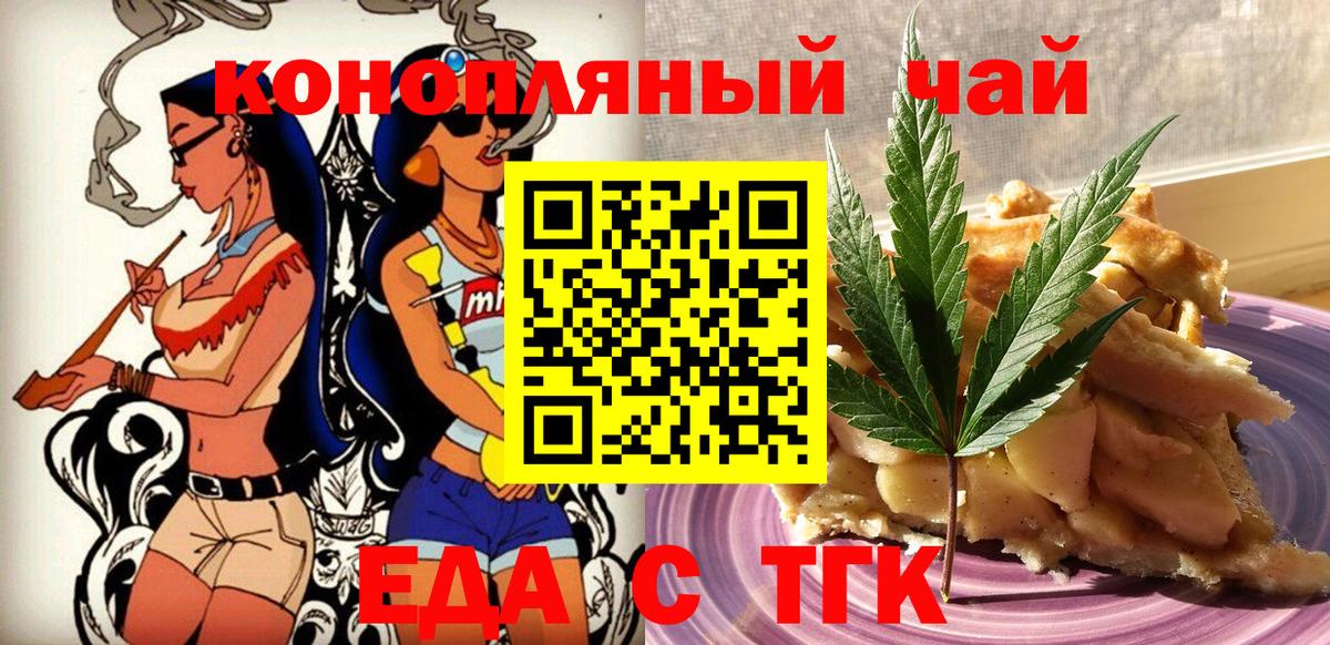 Cannafood марихуана Каменск-Шахтинский