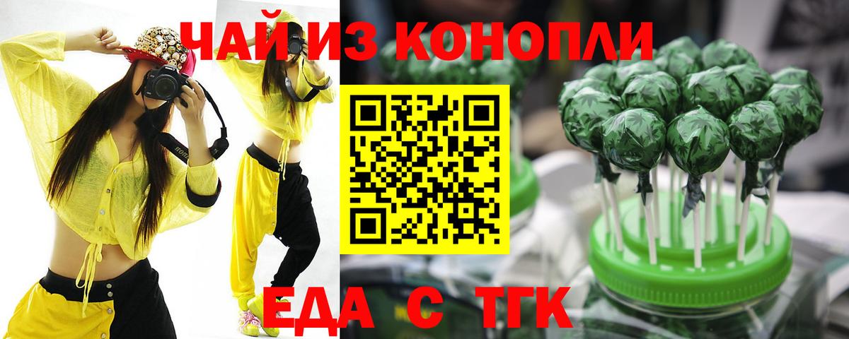 Еда ТГК марихуана  Вход с VPN  Каменск-Шахтинский 