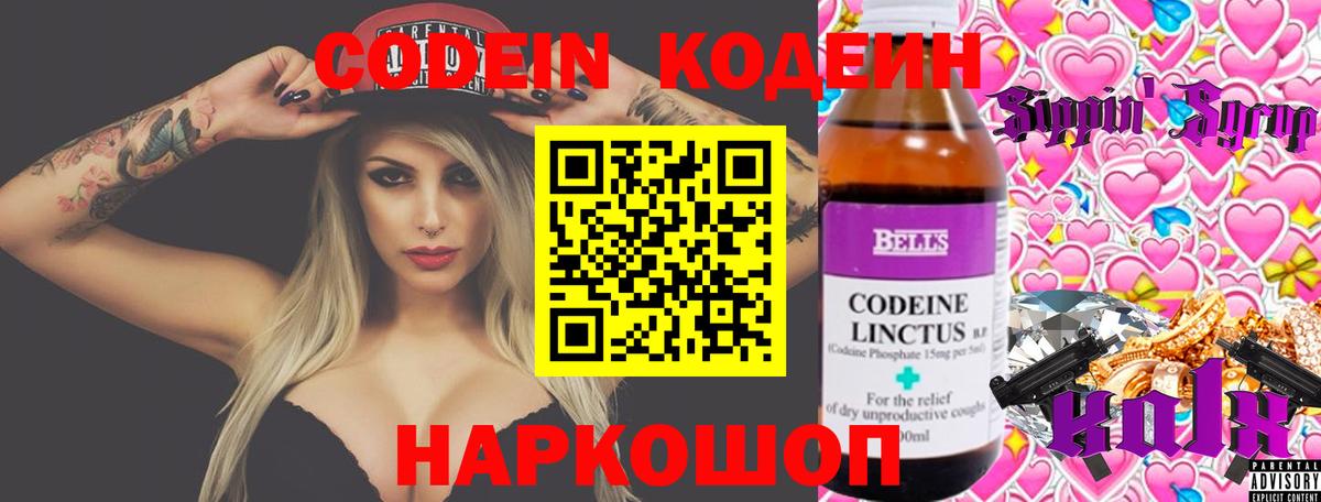 Codein напиток Lean (лин) Каменск-Шахтинский