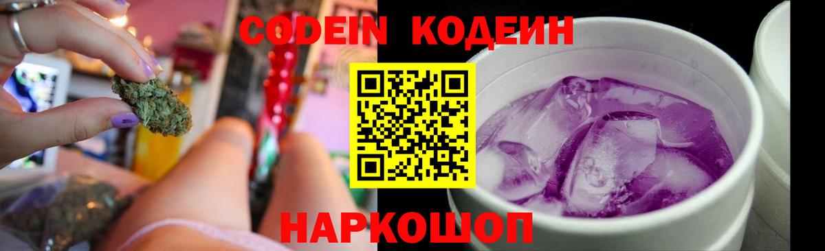 Каменск-Шахтинский  Кодеин напиток Lean (лин)  Кодеиновый сироп Lean напиток Lean (лин)  Вход с VPN 