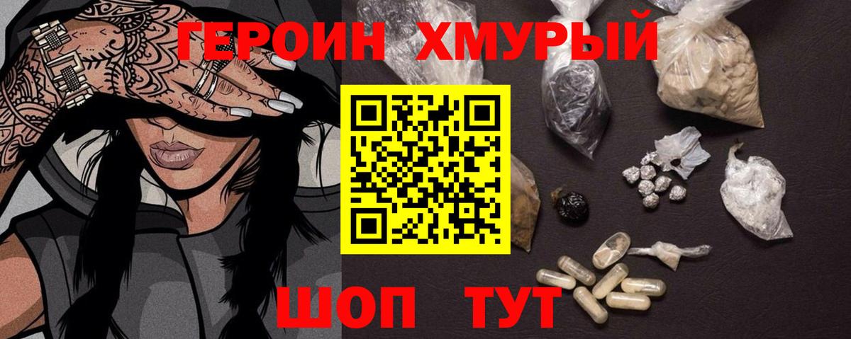 Героин герыч Каменск-Шахтинский