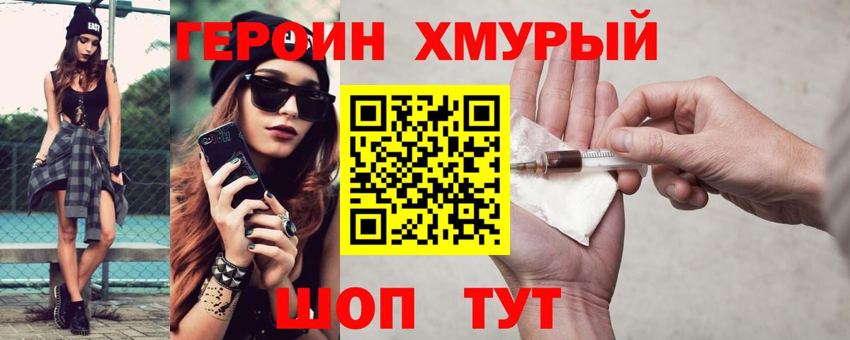 Каменск-Шахтинский  ГЕРОИН Афган  Вход с VPN 