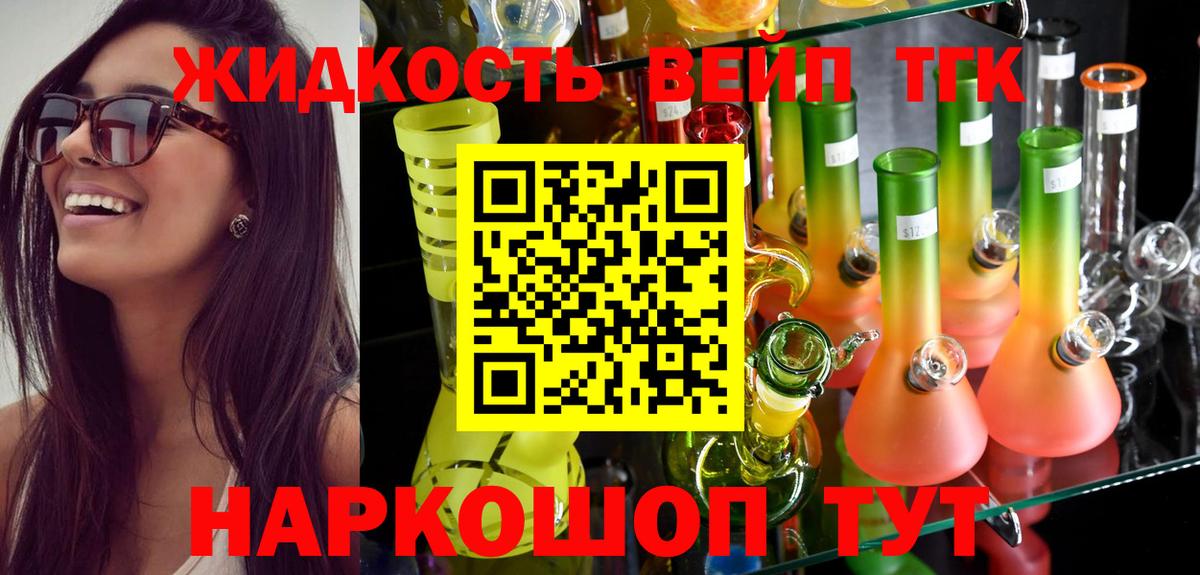 Каменск-Шахтинский  ТГК концентрат  Вход с VPN  ТГК вейп 